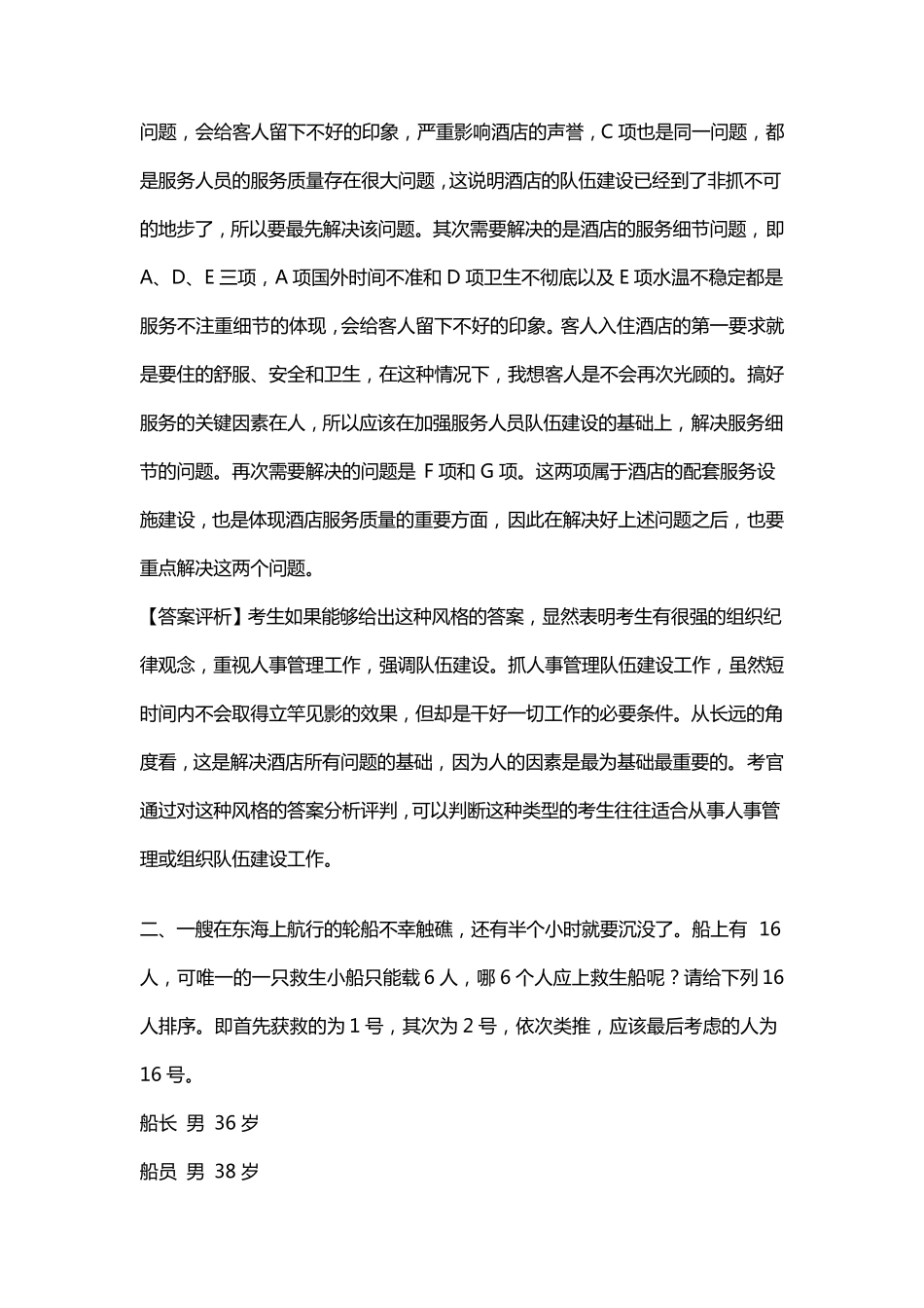 无领导小组讨论题目及参考答案_第2页