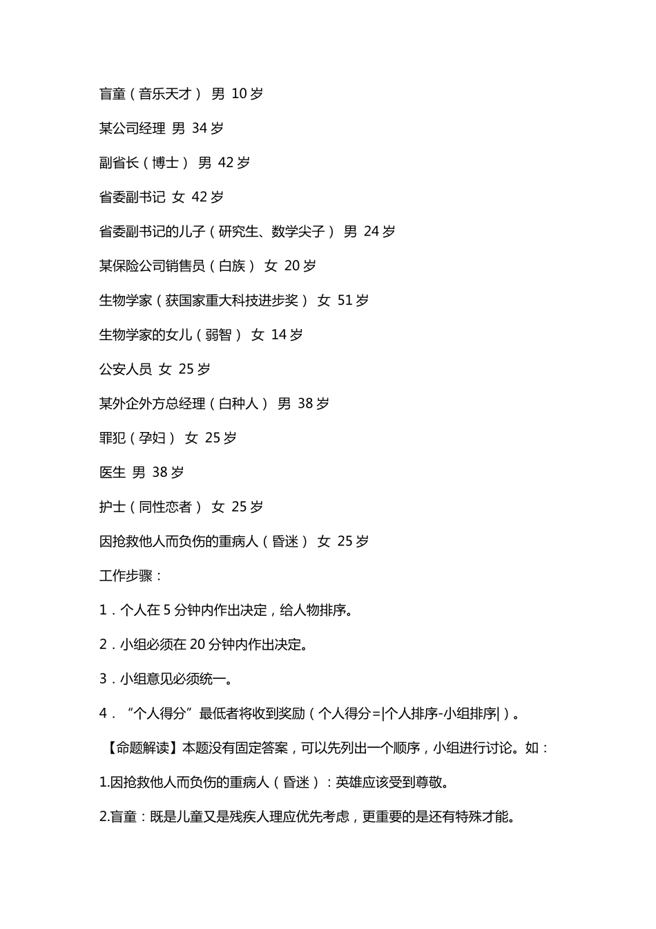 无领导小组讨论题目及参考答案_第3页