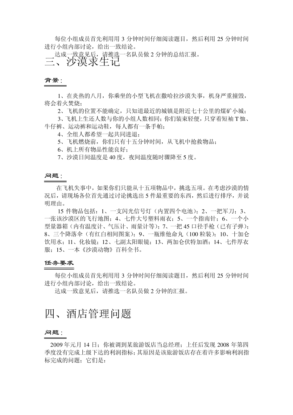 无领导小组讨论题目及案例分析_第2页