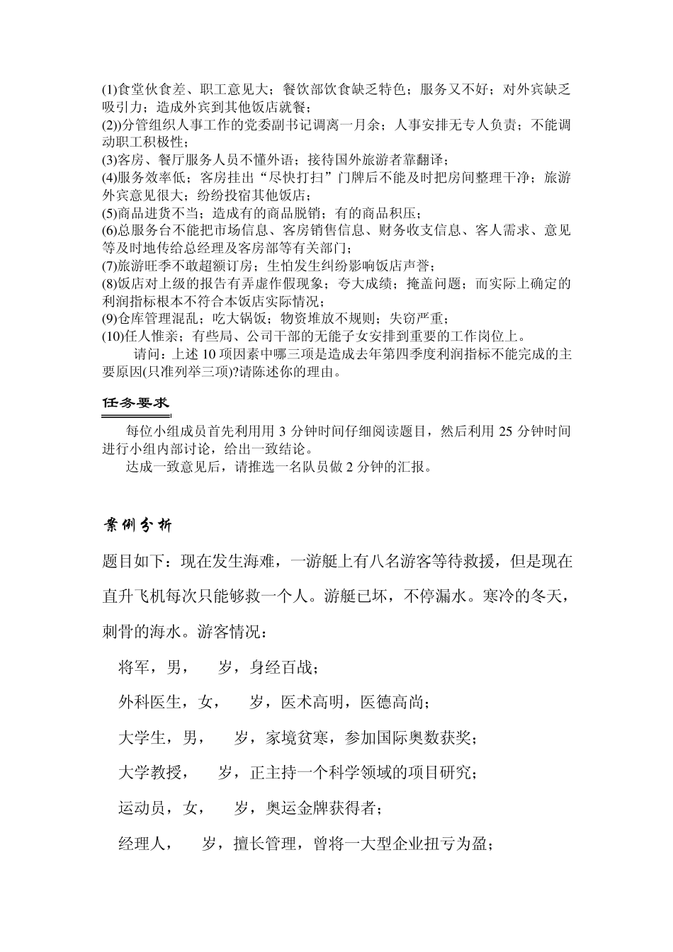 无领导小组讨论题目及案例分析_第3页