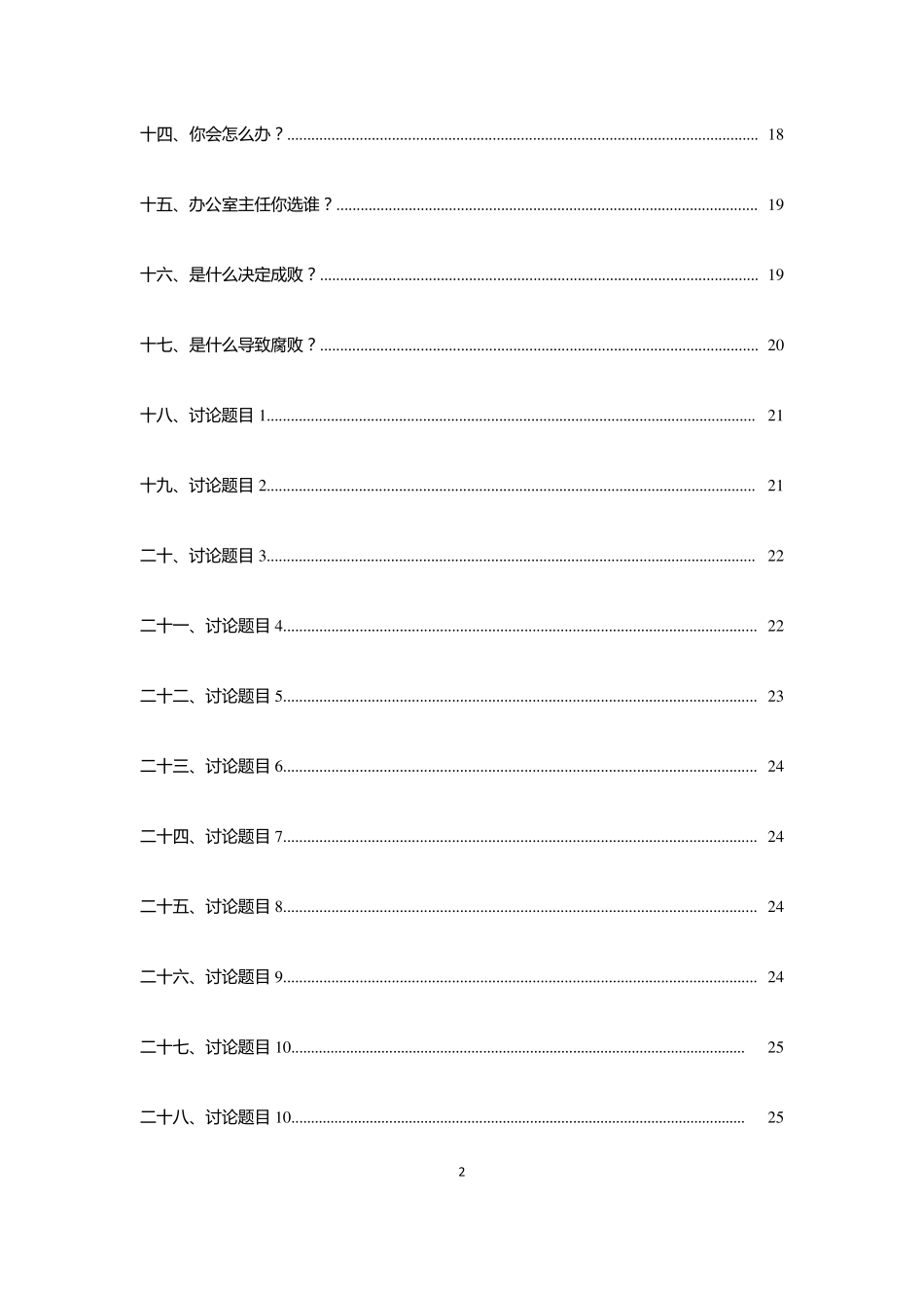 无领导小组讨论题目大全_第2页