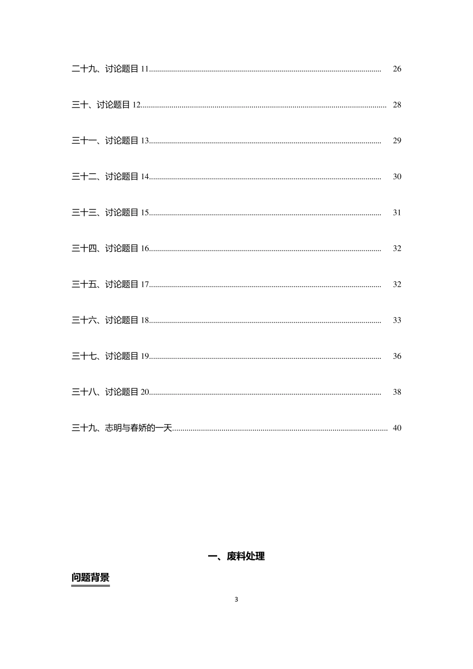 无领导小组讨论题目大全_第3页