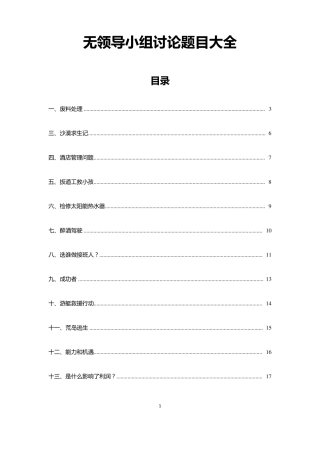 无领导小组讨论题目大全