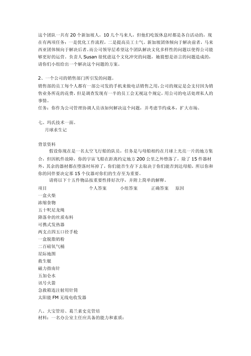 无领导小组讨论题目汇总_第2页