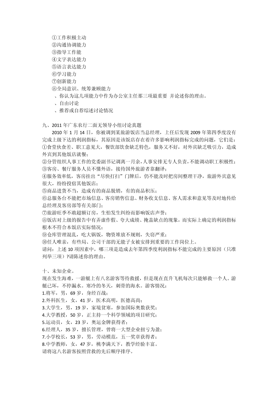 无领导小组讨论题目汇总_第3页