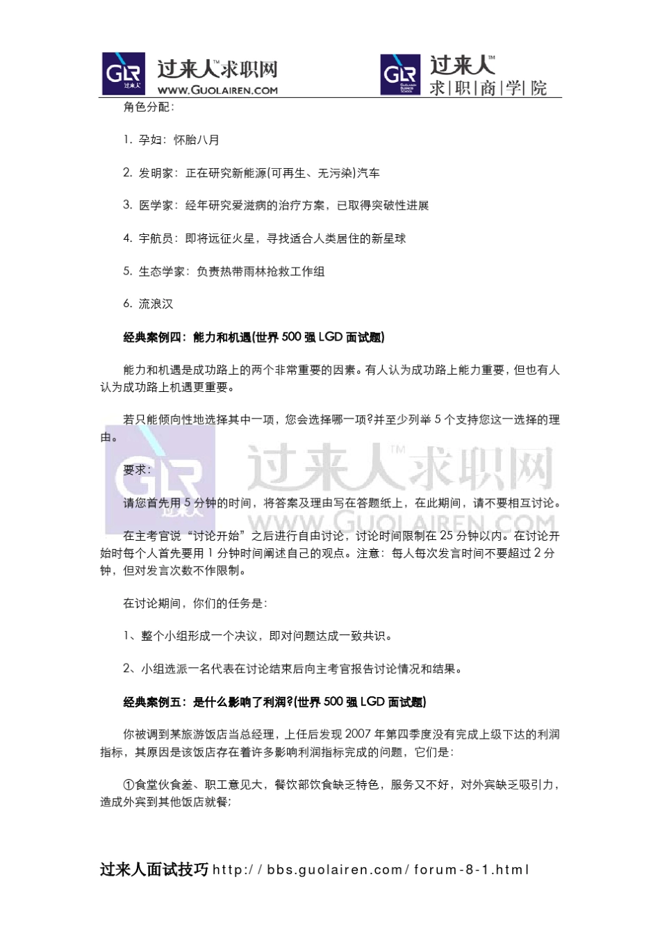 无领导小组面试十大经典案例_第2页