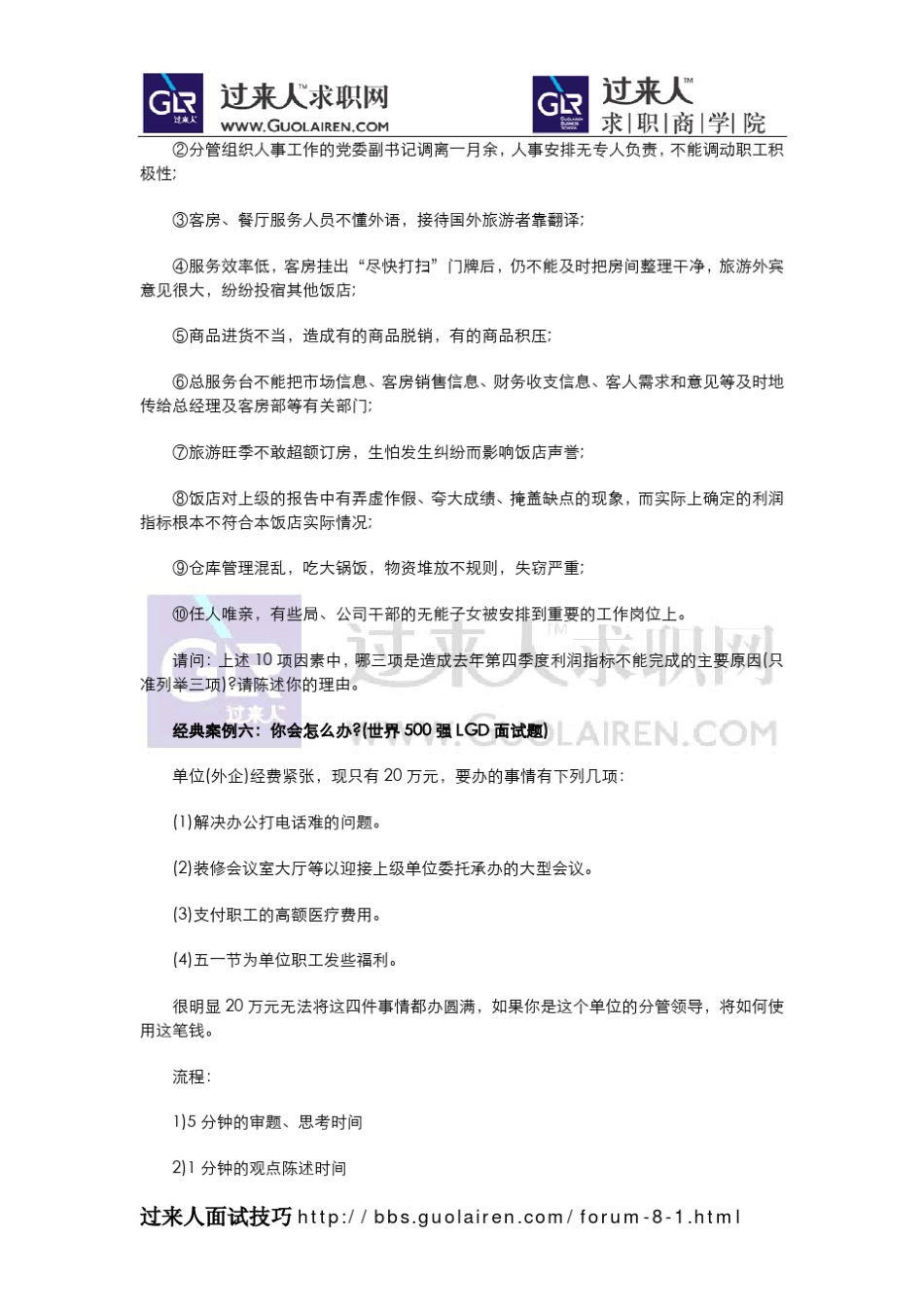 无领导小组面试十大经典案例_第3页