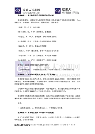 无领导小组面试十大经典案例