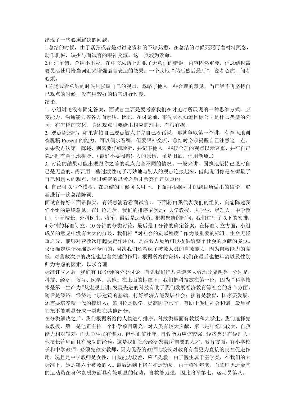 无领导小组面试案例分析及过程_第2页
