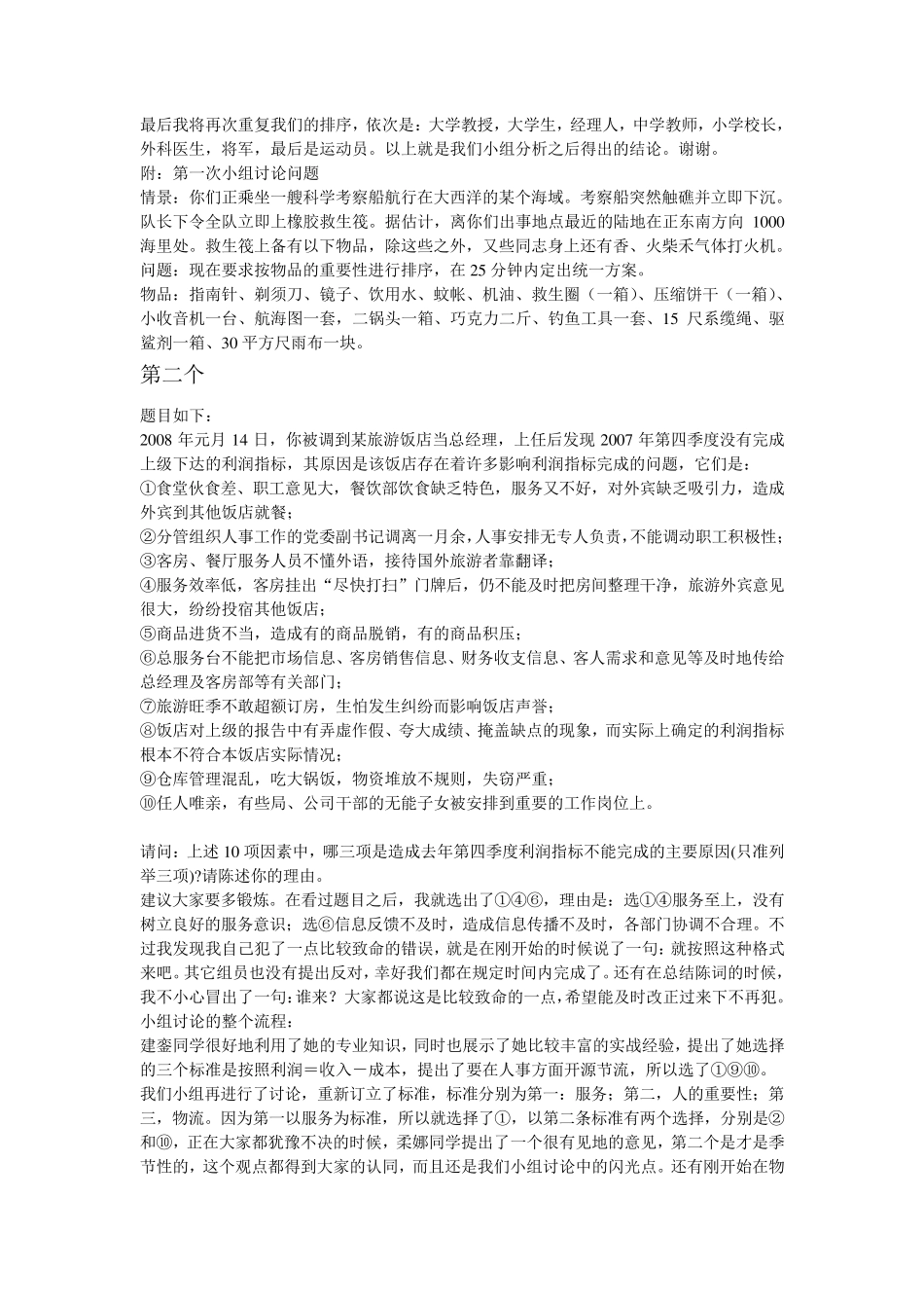 无领导小组面试案例分析及过程_第3页