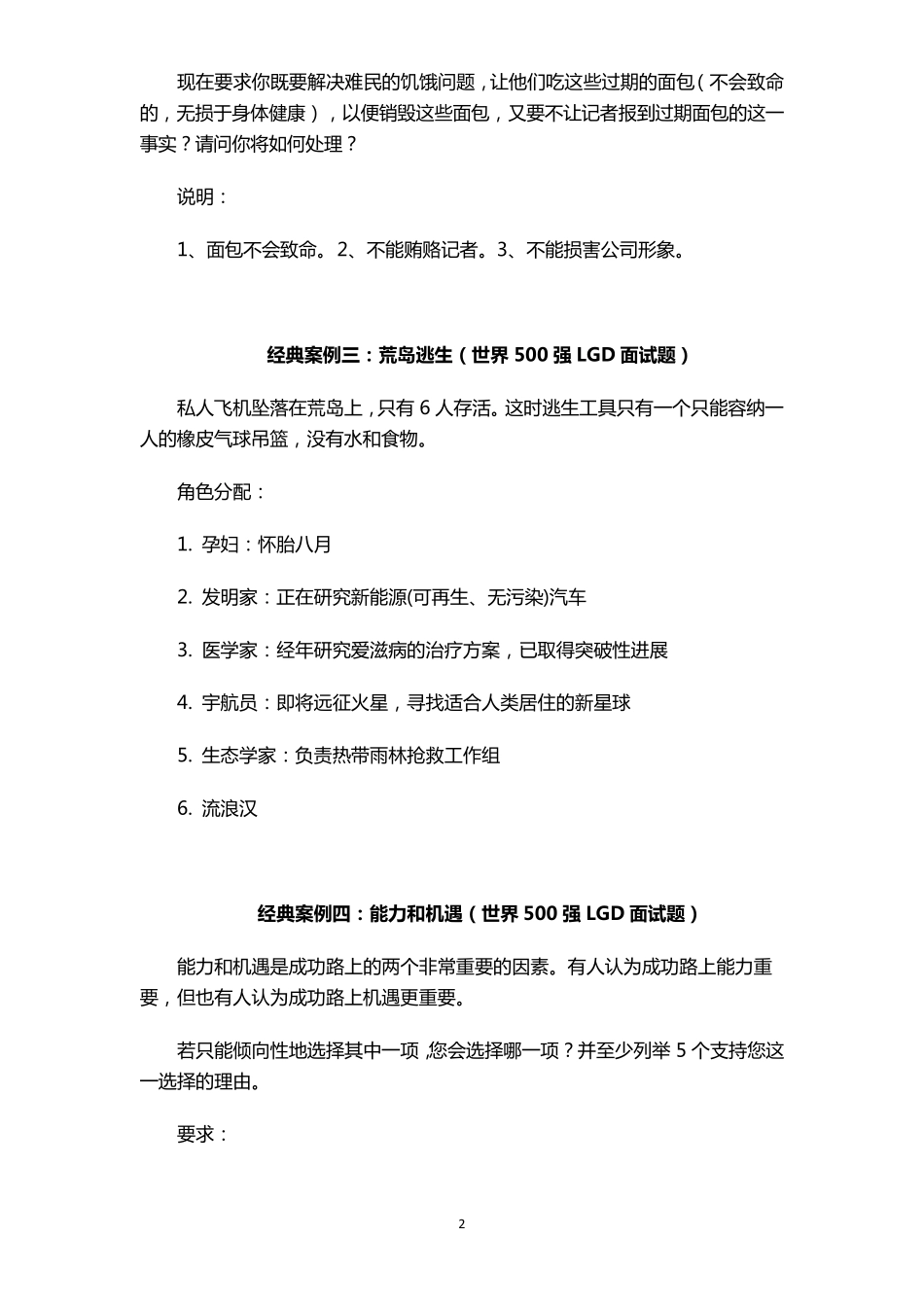 无领导小组面试真题500_第2页