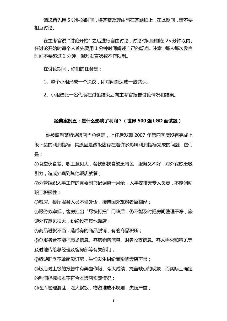 无领导小组面试真题500_第3页
