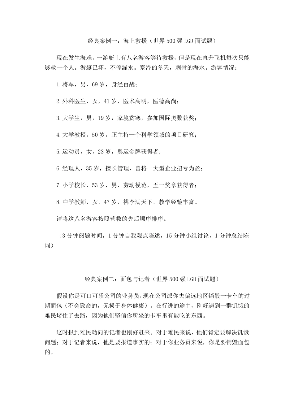 无领导小组面试题目汇总_第1页