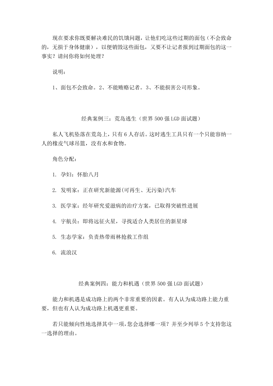 无领导小组面试题目汇总_第2页