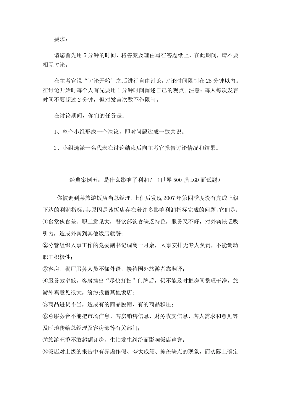 无领导小组面试题目汇总_第3页
