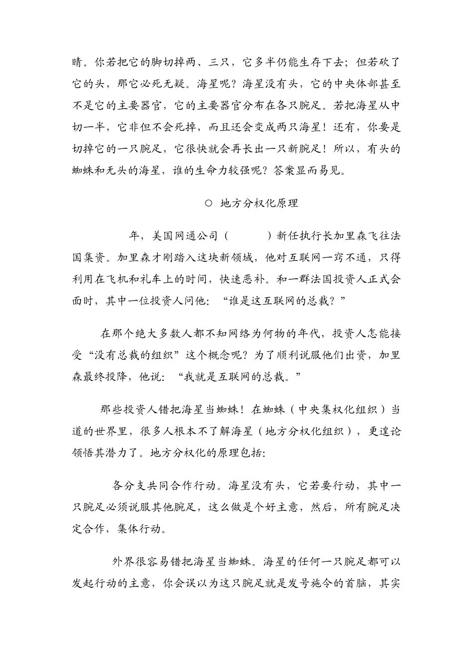 无领导者组织的无穷力量_第2页