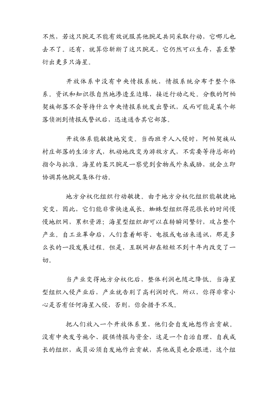 无领导者组织的无穷力量_第3页