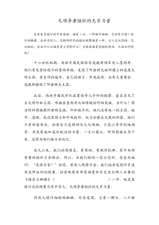 无领导者组织的无穷力量
