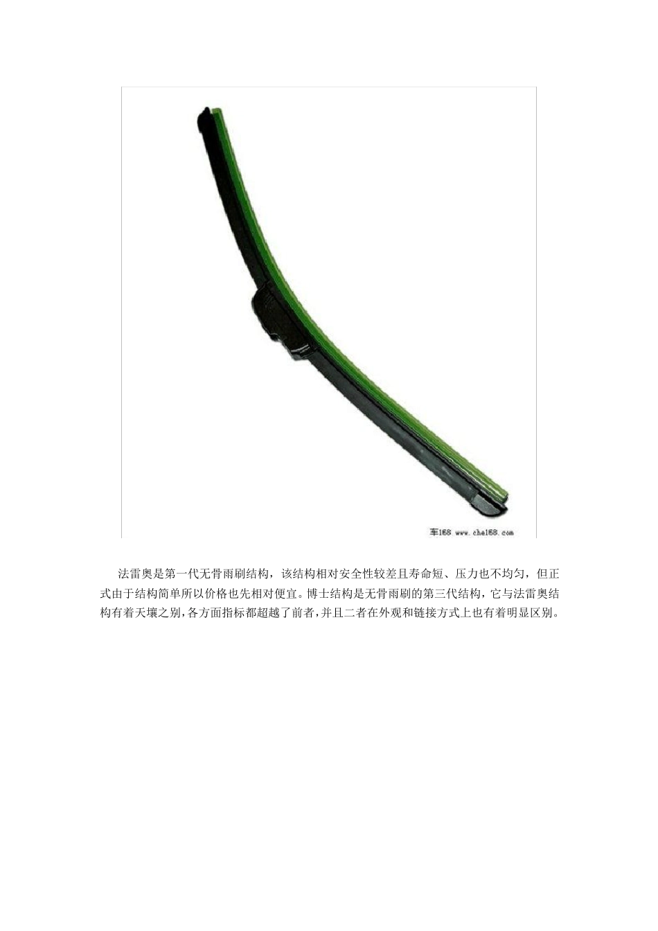 无骨雨刷器详细解析_第2页