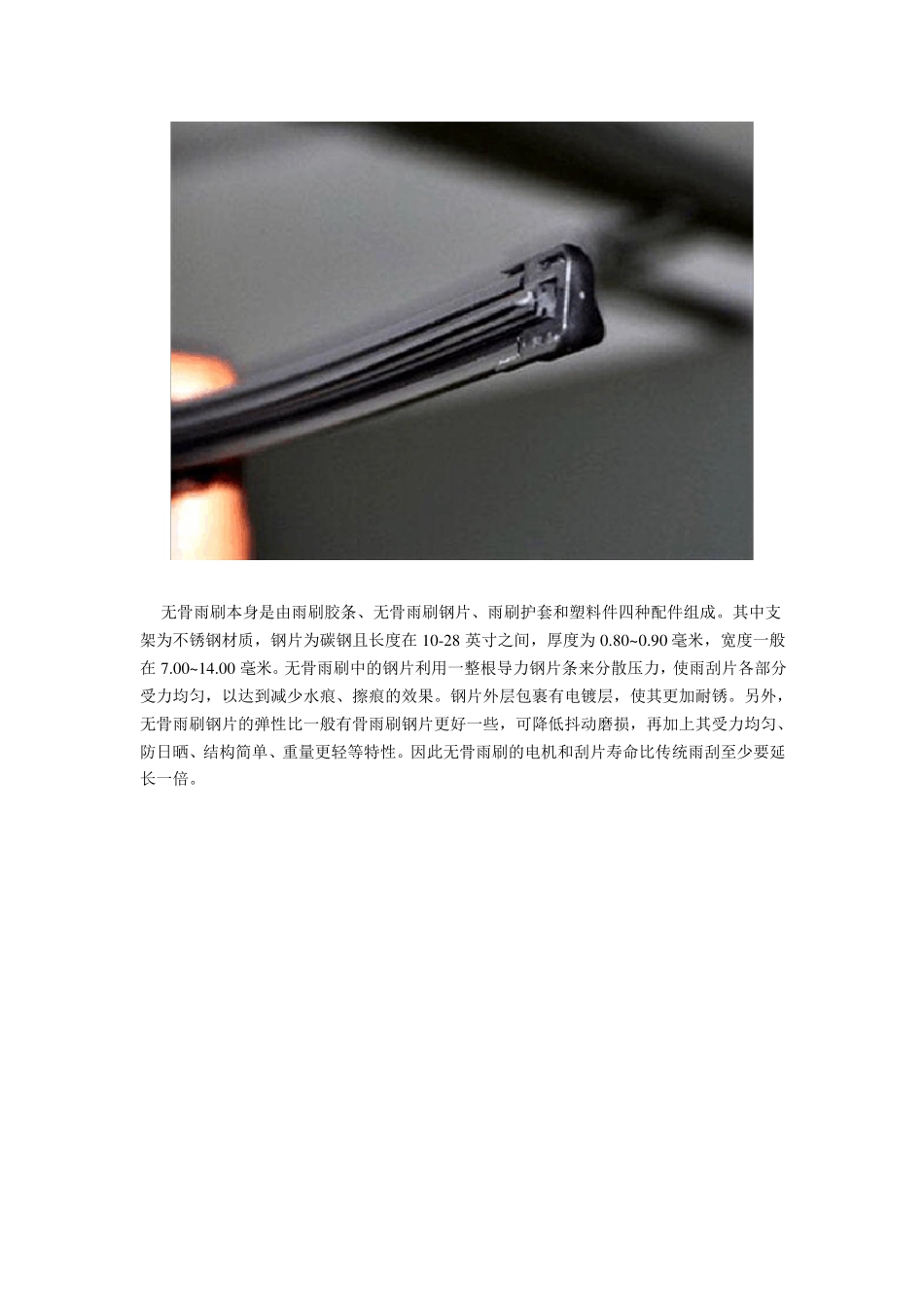 无骨雨刷器详细解析_第3页