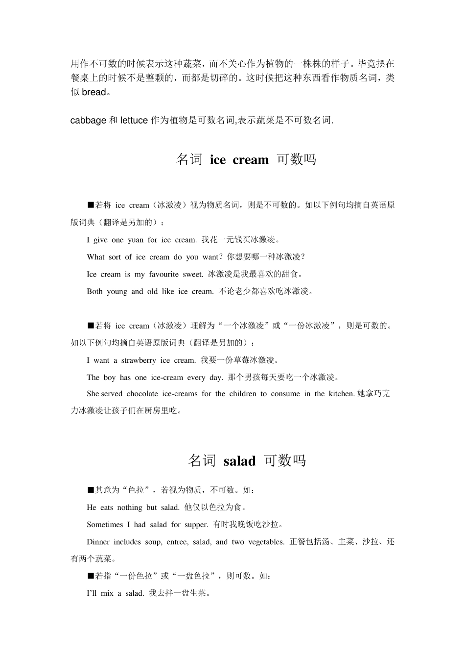 既可数又不可数的名词_第2页