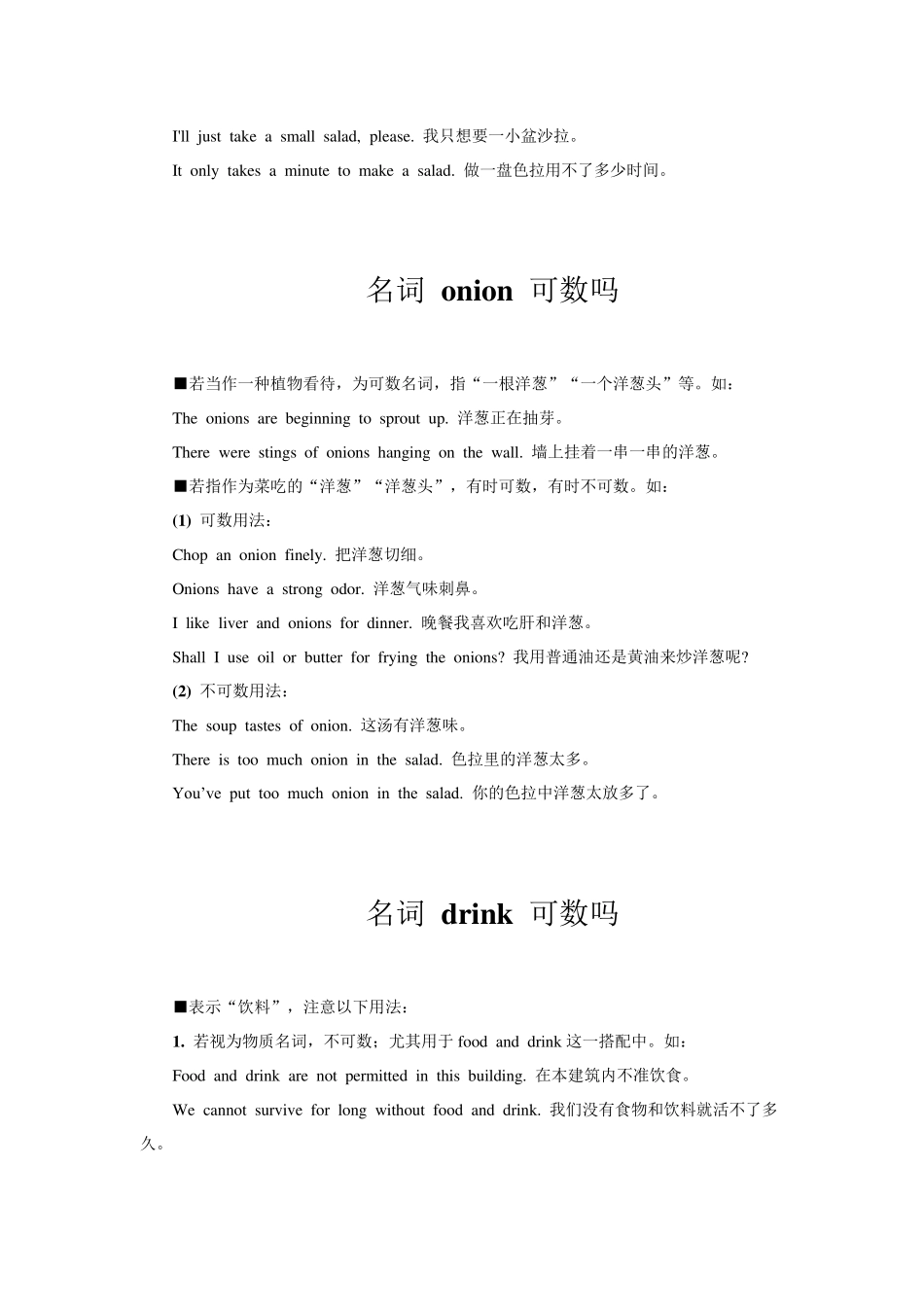 既可数又不可数的名词_第3页