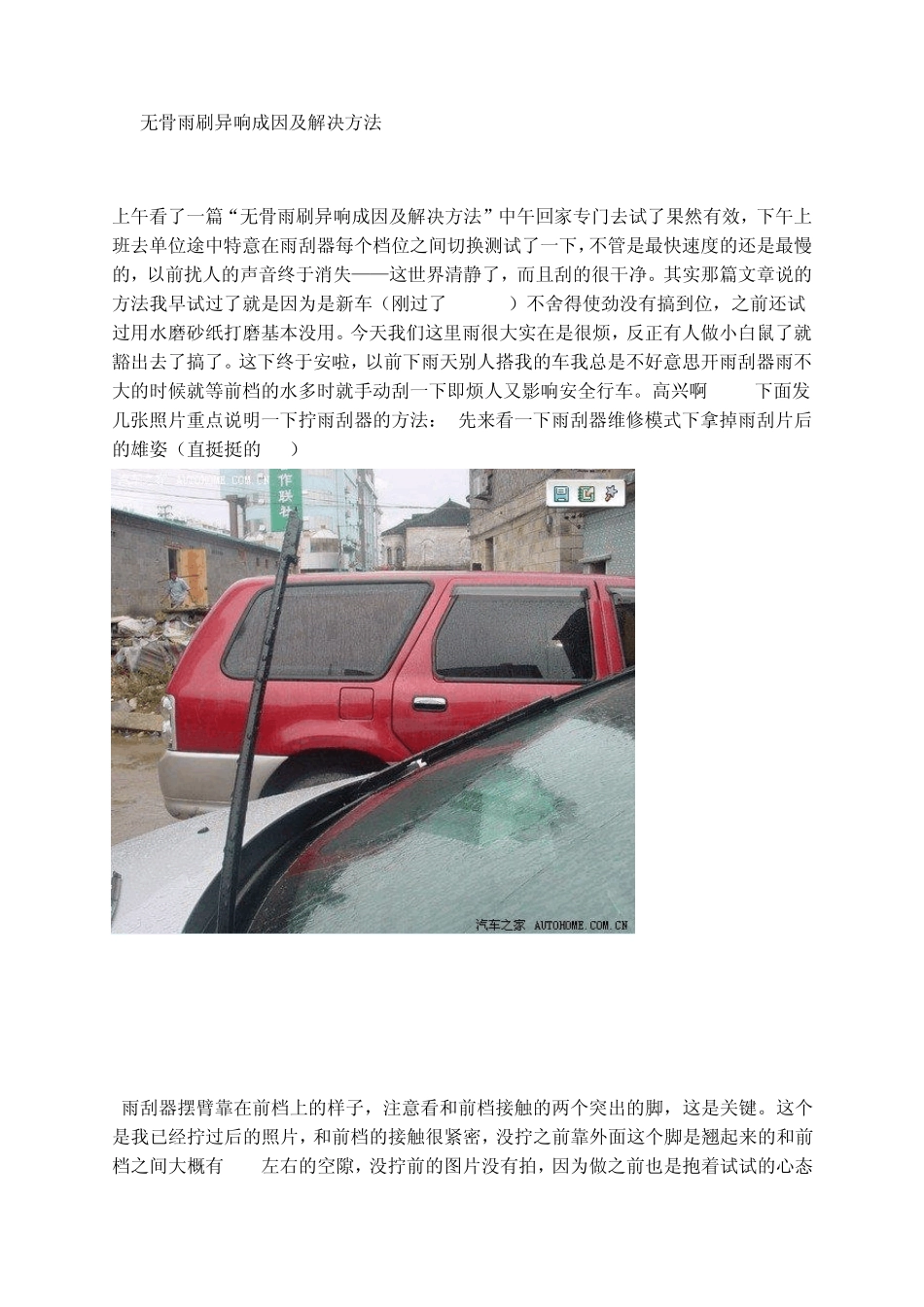 无骨雨刷异响成因及解决方法_第1页