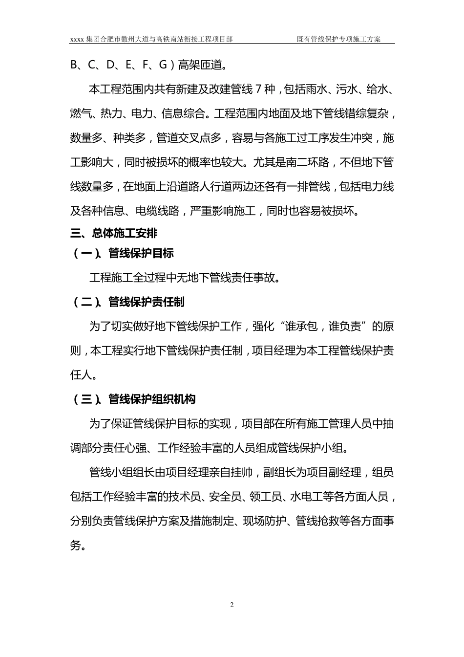 既有管线保护专项施工方案_第3页