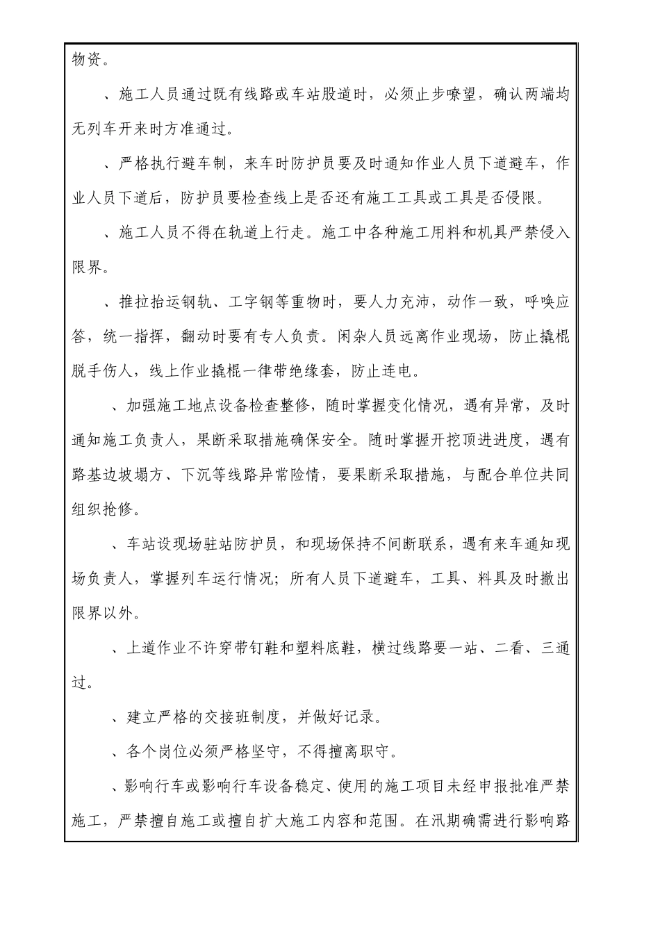 既有线施工安全技术交底_第2页