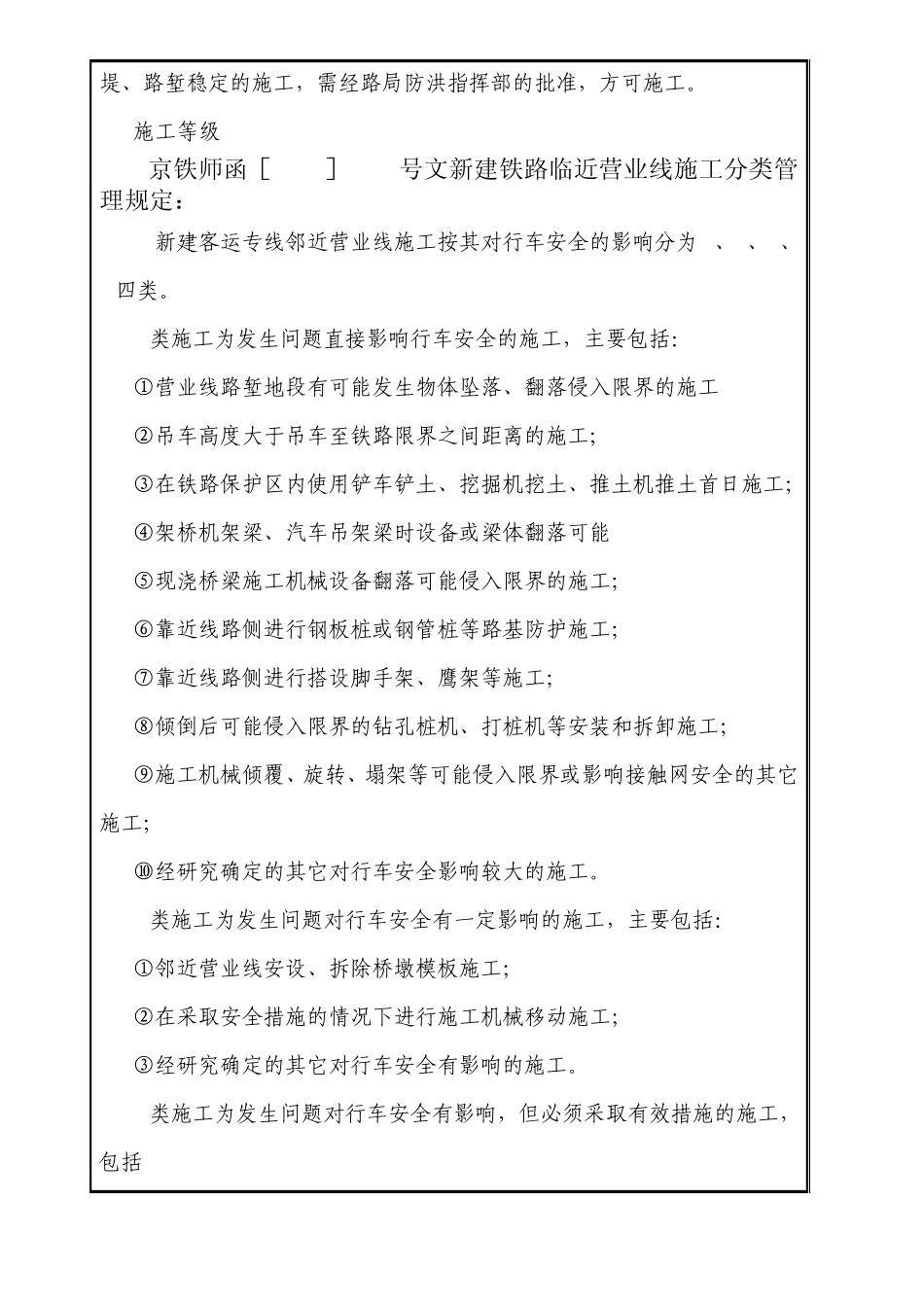 既有线施工安全技术交底_第3页