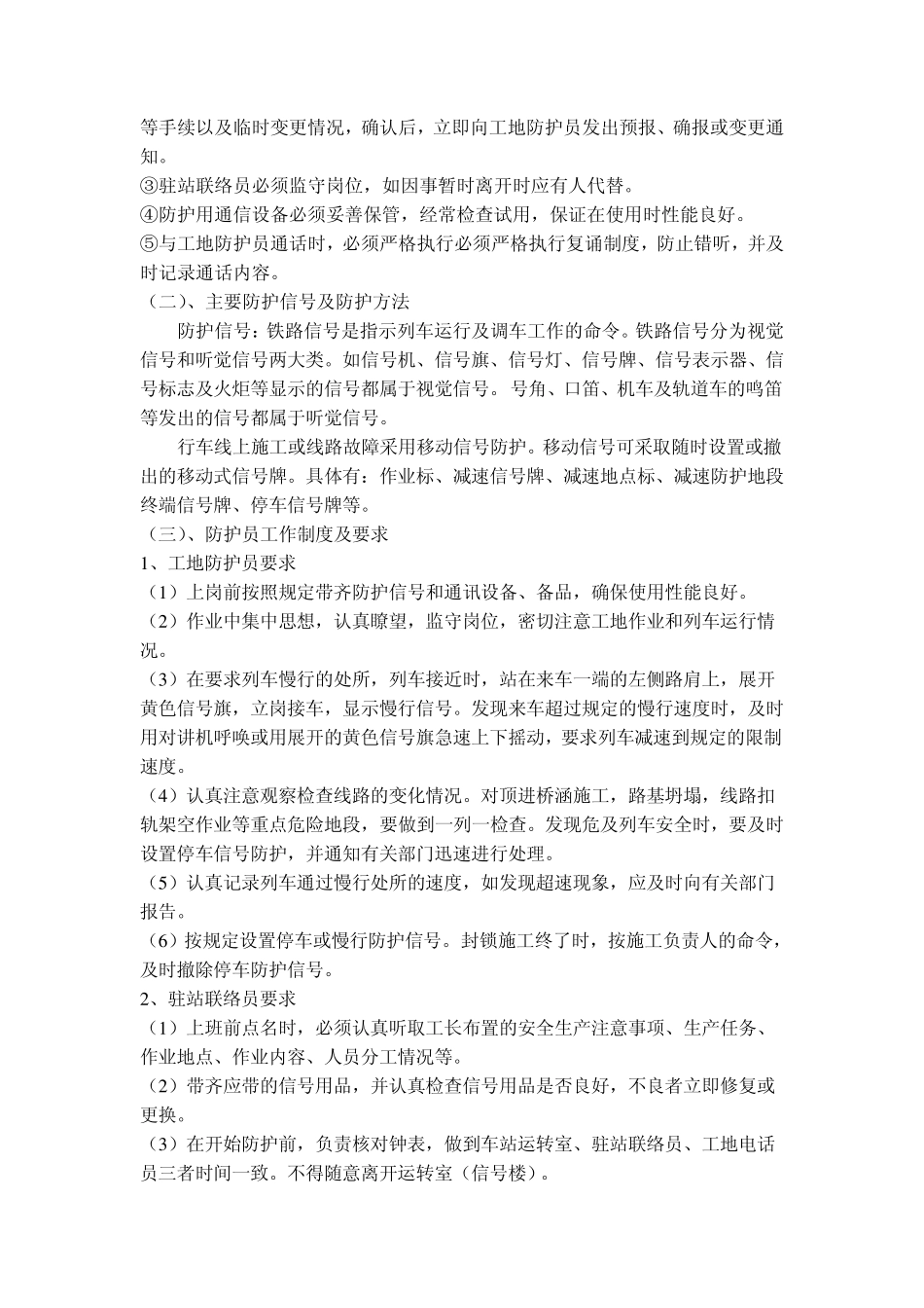 既有线施工安全管理规定_第2页