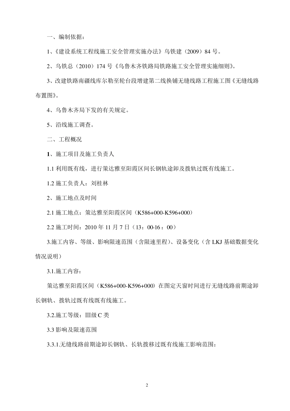 既有线途卸长钢轨施工方案(T11)_第2页
