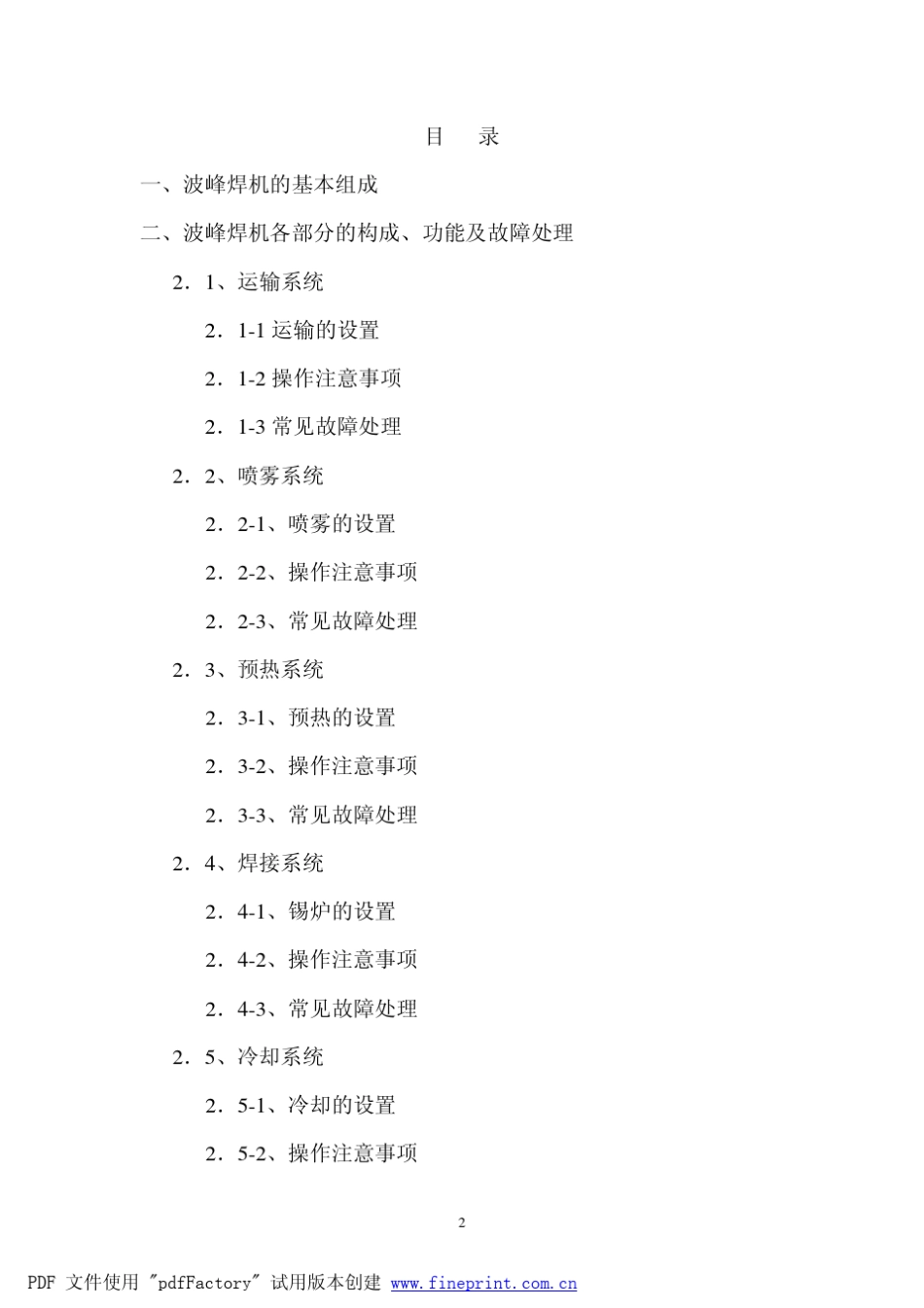 日东波峰焊培训教材_第2页