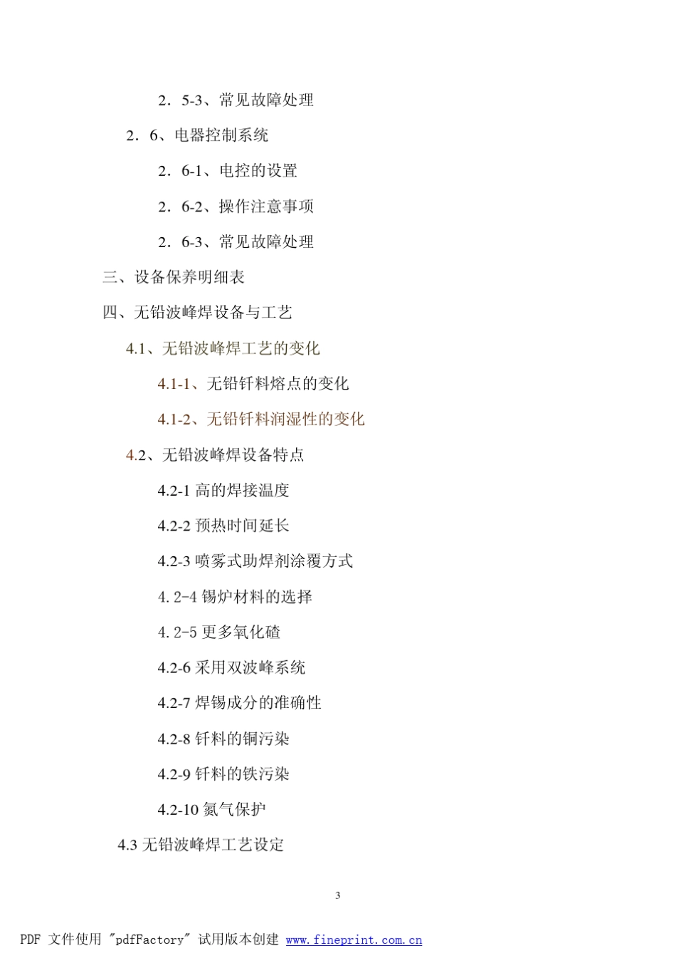 日东波峰焊培训教材_第3页