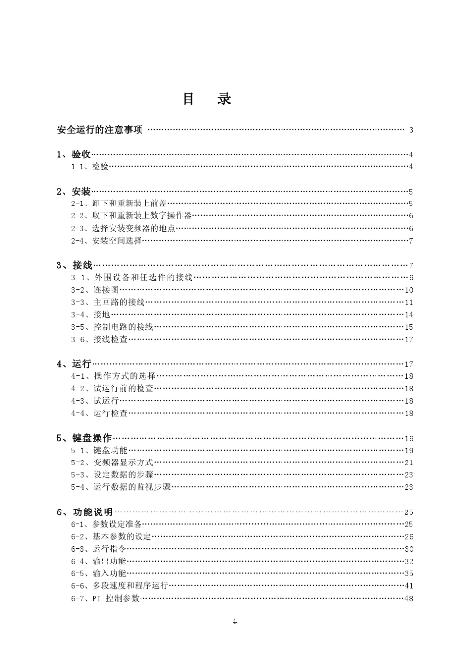日业变频器中文说明书SY3200C_第1页