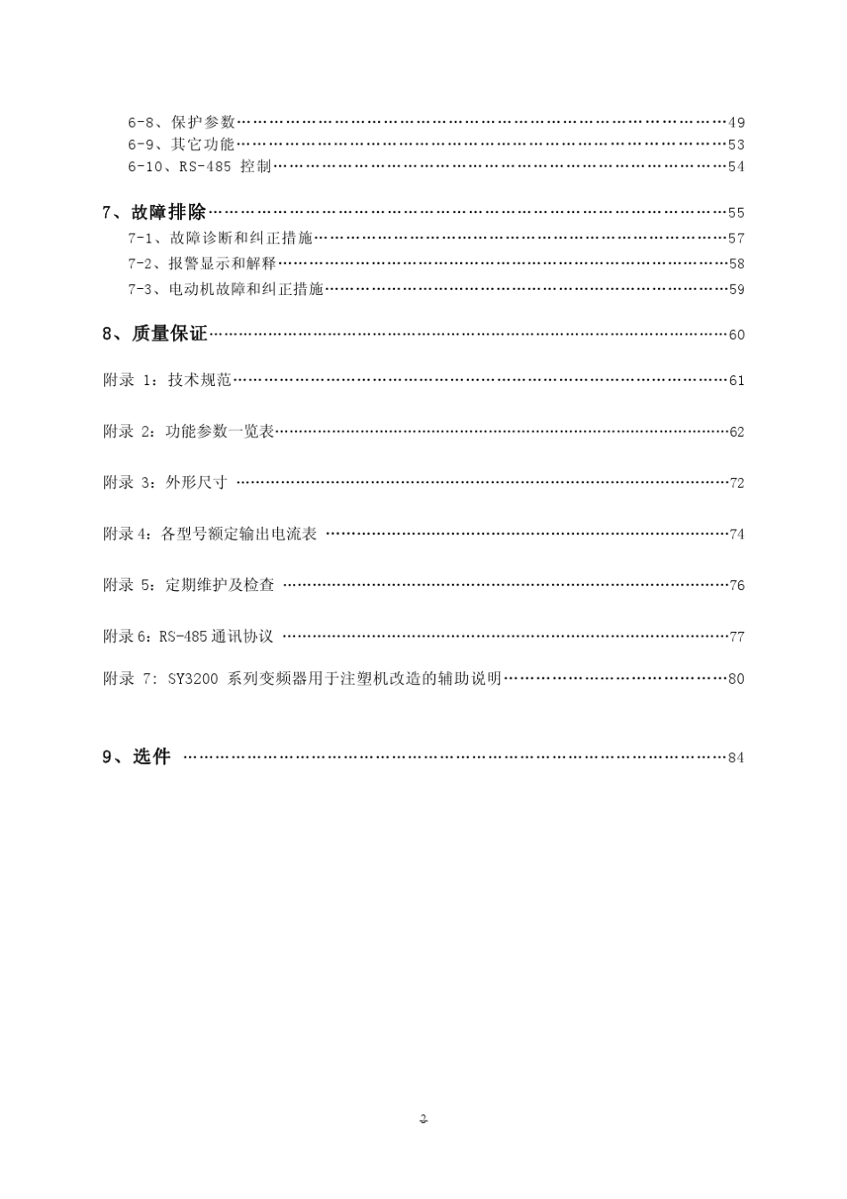 日业变频器中文说明书SY3200C_第2页