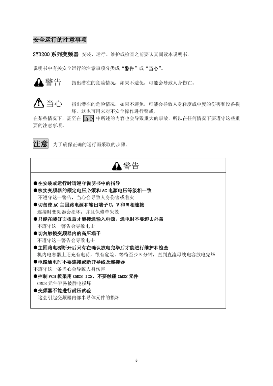 日业变频器中文说明书SY3200C_第3页