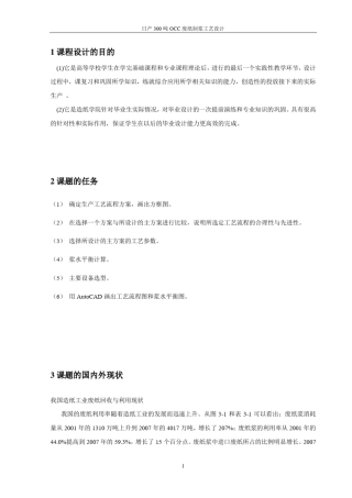 日产300吨OCC废纸制浆工艺设计