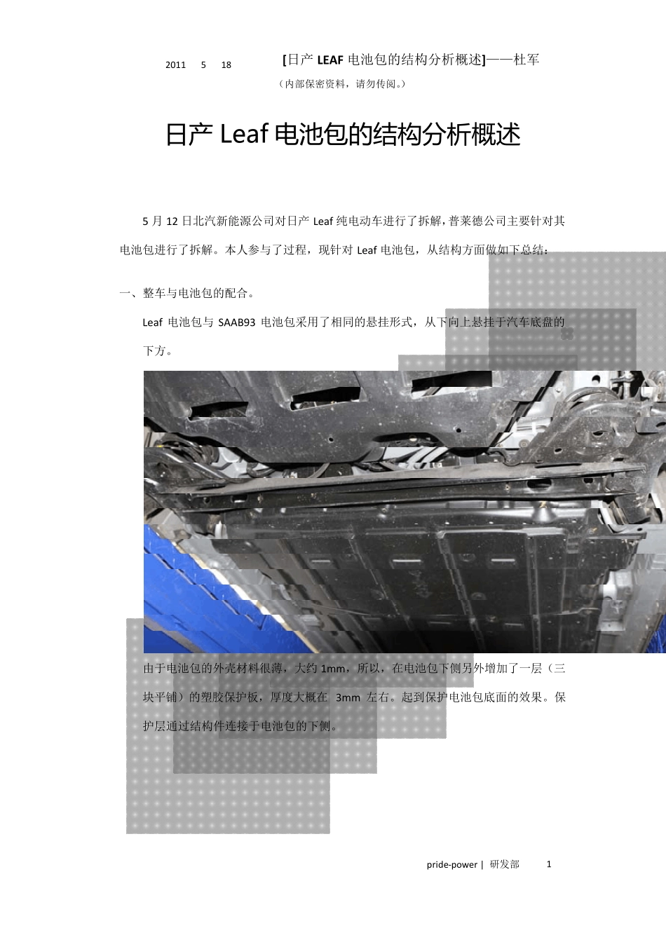 日产Leaf电池包的结构分析概述_第1页