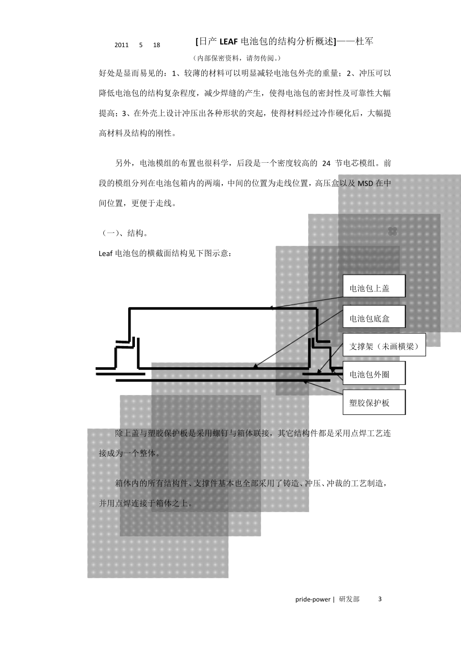 日产Leaf电池包的结构分析概述_第3页