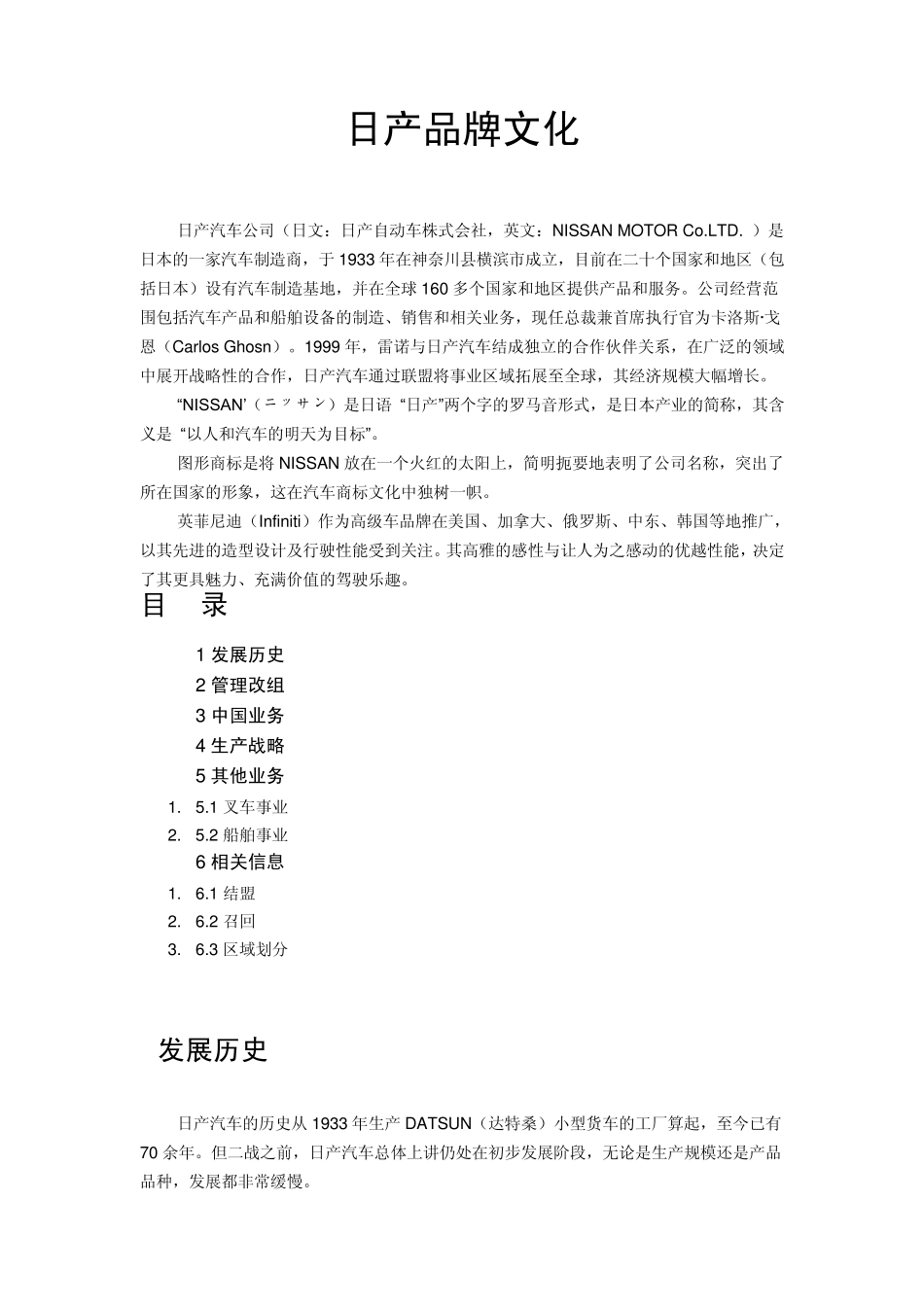 日产品牌文化_第1页