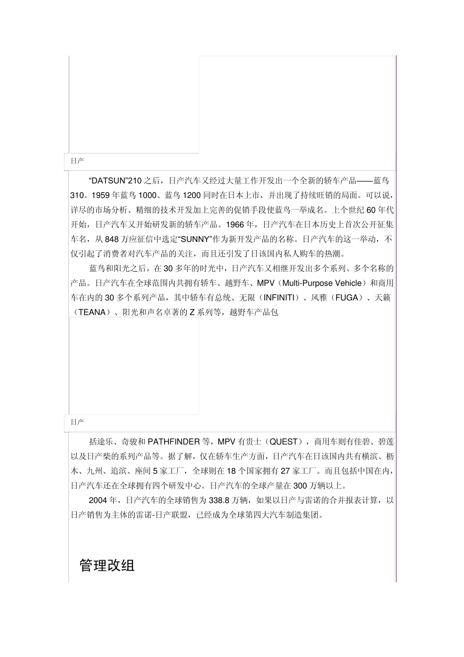 日产品牌文化_第3页