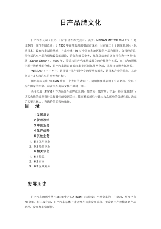 日产品牌文化