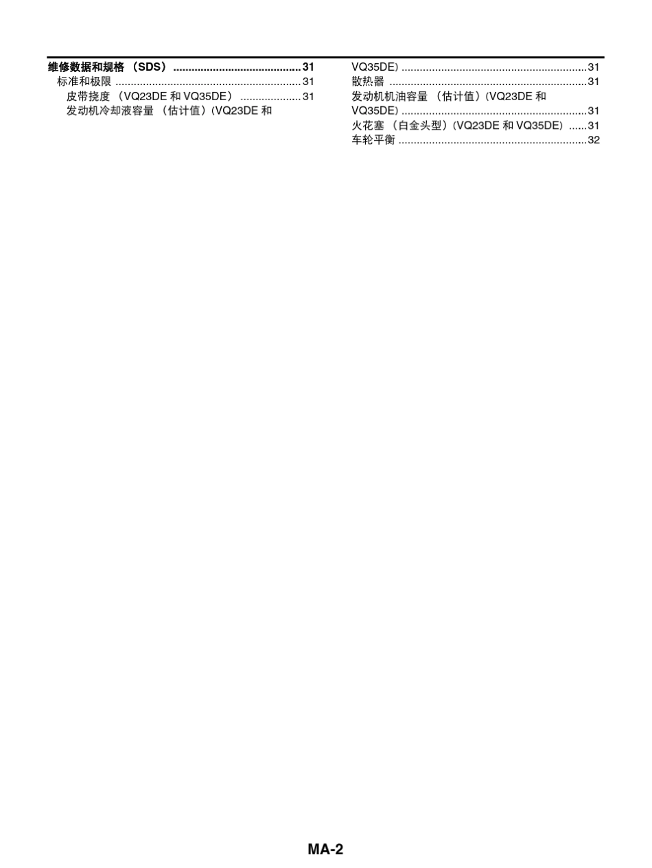 日产天籁维修手册三十一：保养_第2页