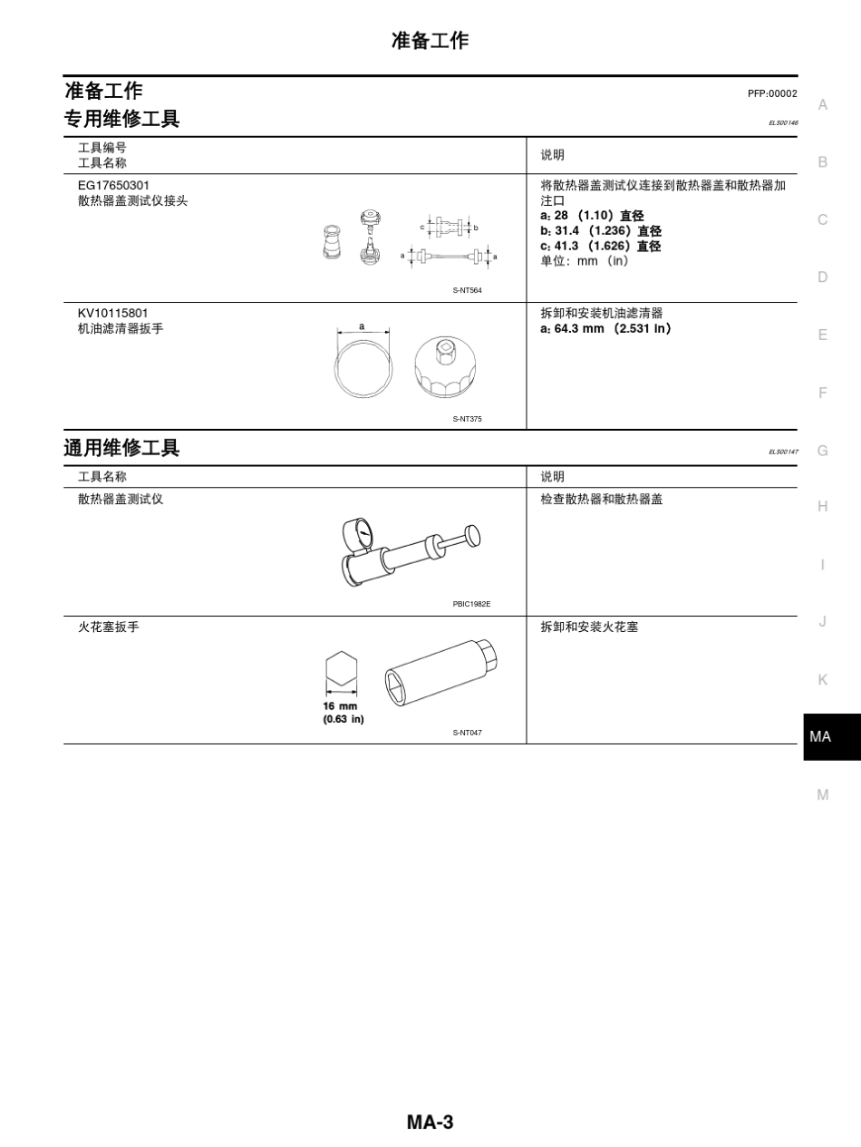 日产天籁维修手册三十一：保养_第3页