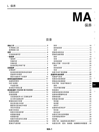 日产天籁维修手册三十一：保养