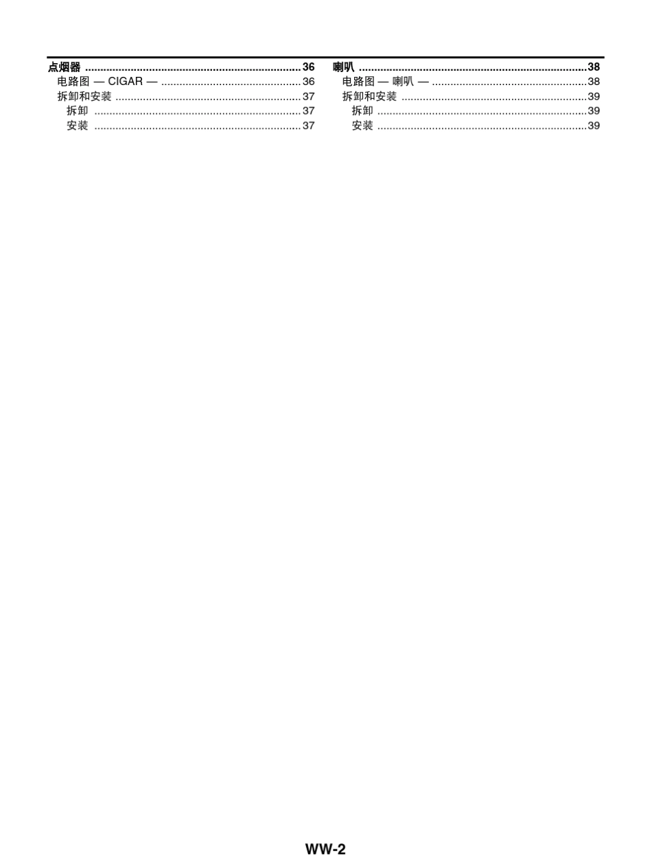 日产天籁维修手册二十八：雨刮器、洗涤器和喇叭_第2页