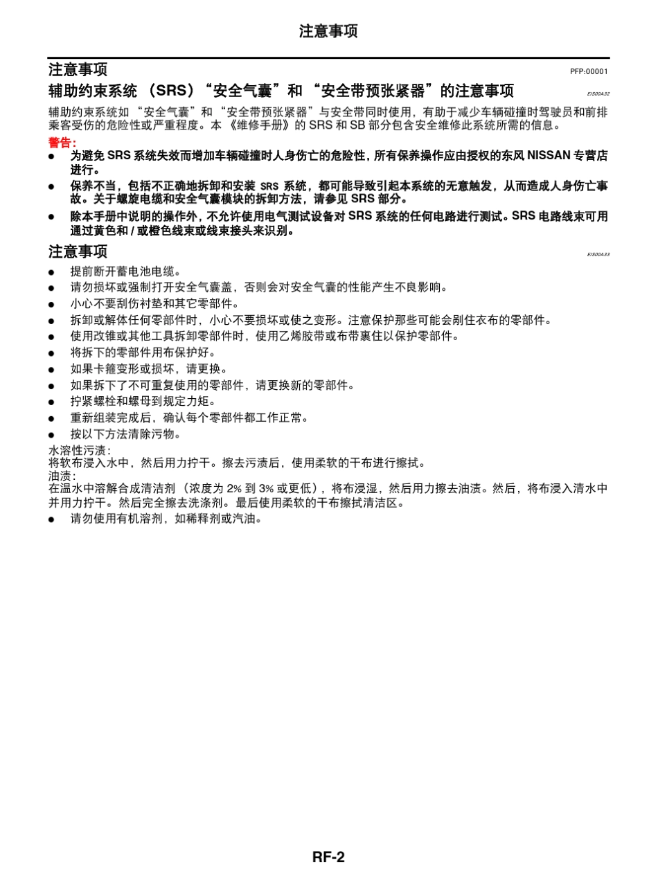 日产天籁维修手册二十：车顶_第2页