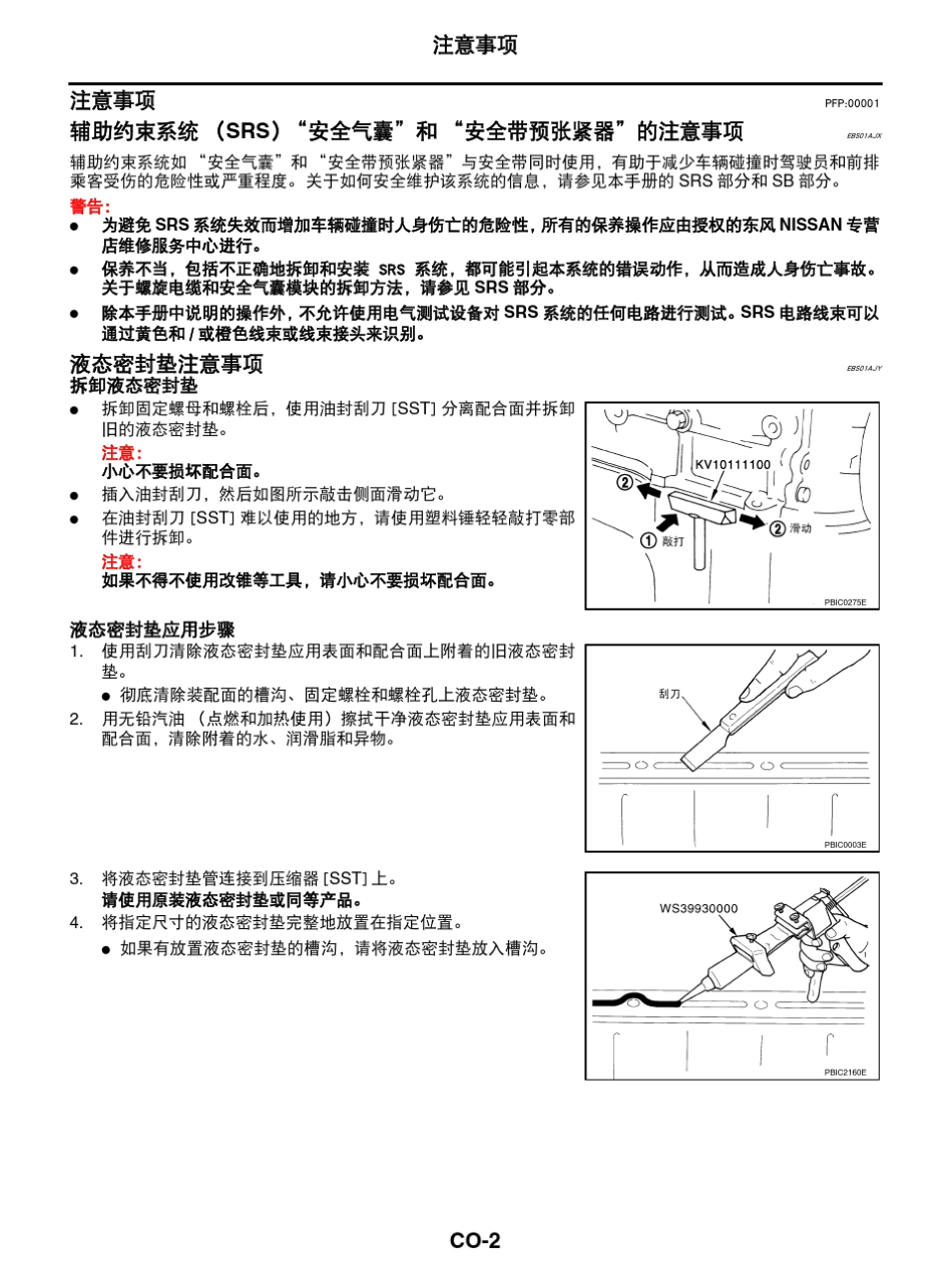 日产天籁维修手册五：发动机冷却系统_第2页
