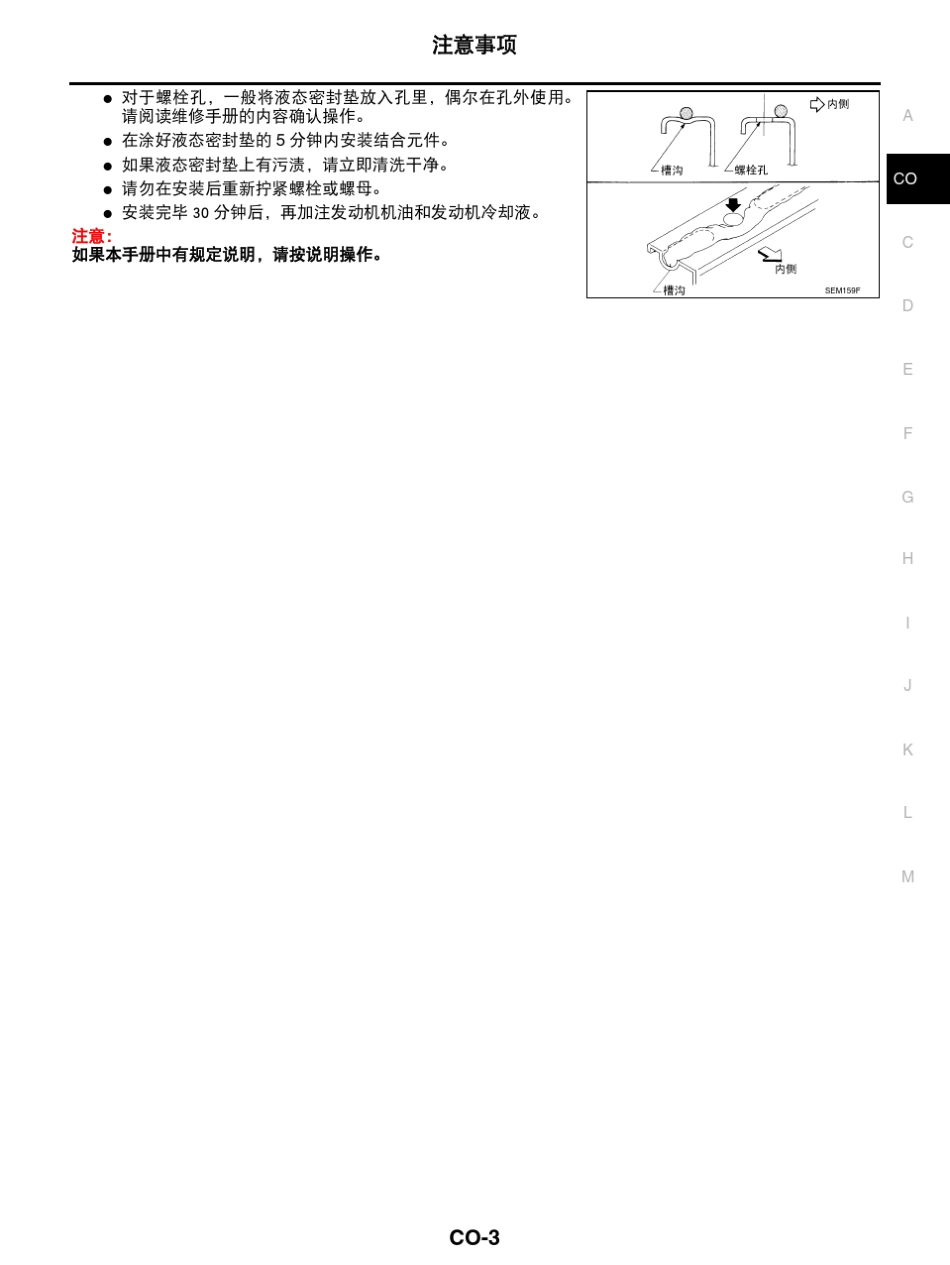 日产天籁维修手册五：发动机冷却系统_第3页